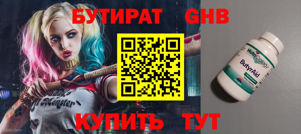Ковров  БУТИРАТ BDO 33%  Вход с VPN 