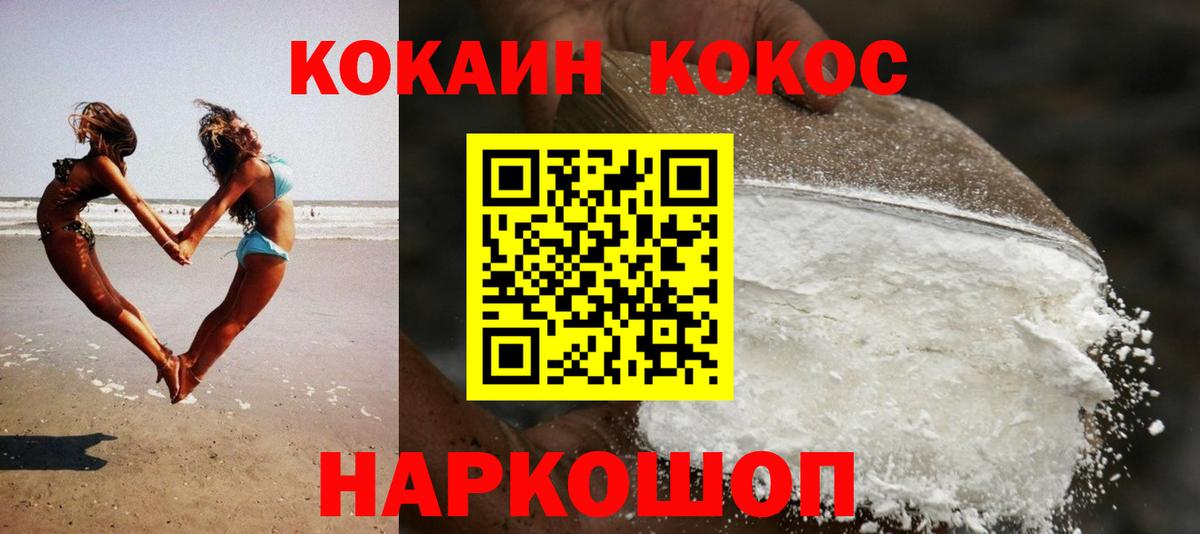 КОКАИН 97%  COCAIN 97%  Ковров  Вход с VPN 