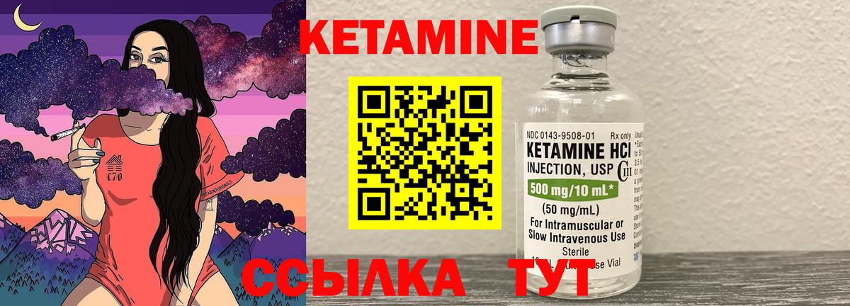Кетамин VHQ Ковров